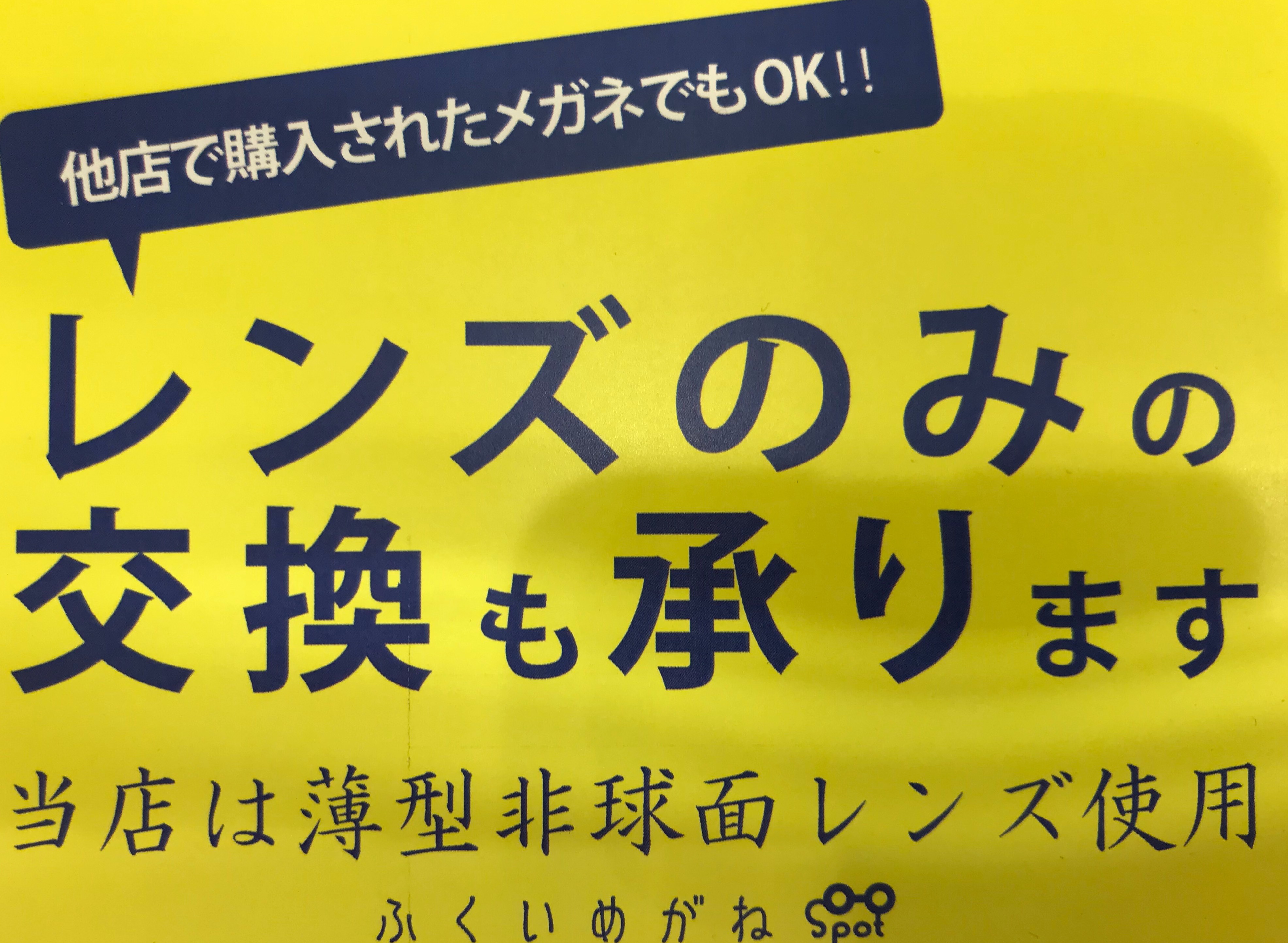レンズのみの交換承ります ショップニュース 中央林間東急スクエア