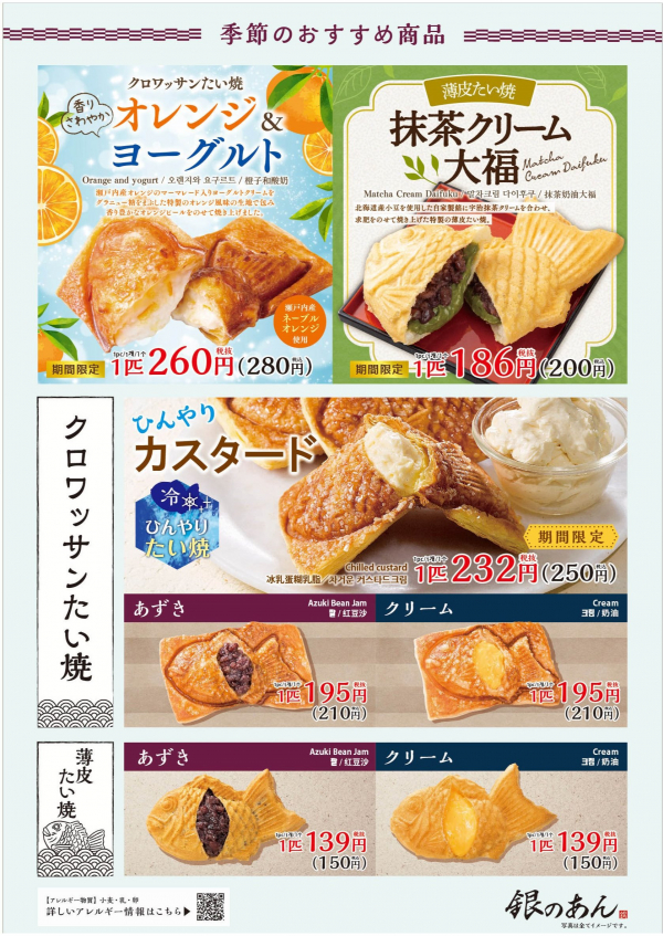 新メニュー 銀のあん ショップニュース たまプラーザ テラス