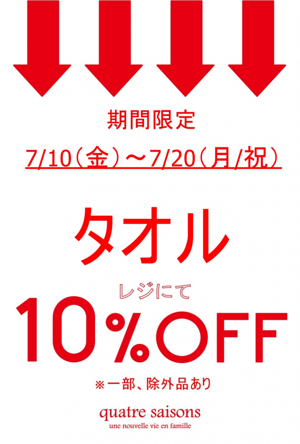 さ◎お纏め10%offセール！ ページ 期間限定】ウエアとタオルがレジにて10%OFFです！ | キャトル・セゾン