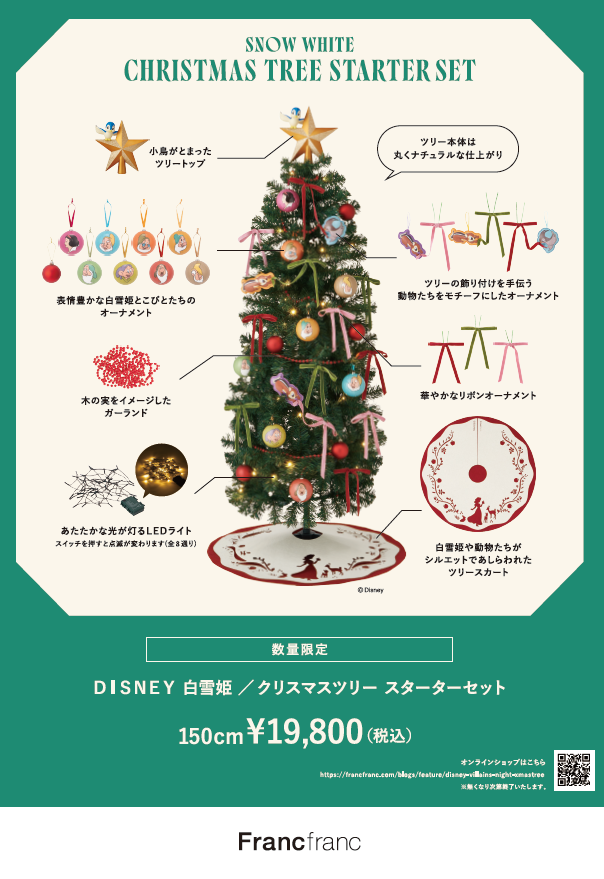 Francfrancディズニー白雪姫クリスマスツリースターターセット150cm