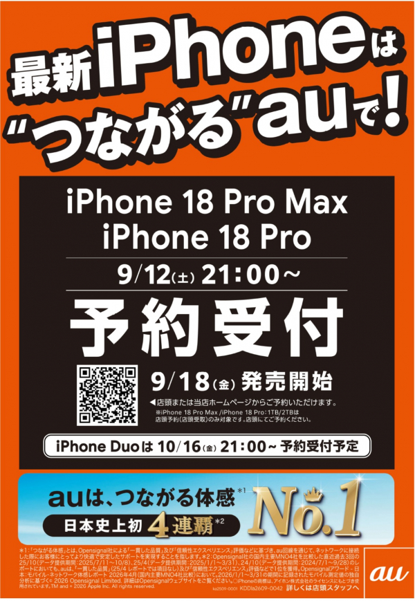 ☆iPhone18Proシリーズ予約受付☆ | auショップ | ショップニュース